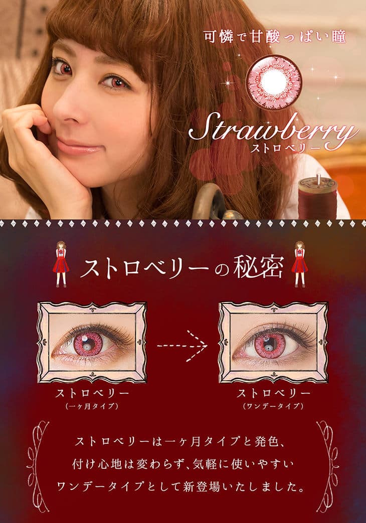 エティアクールワンデー|ストロベリー