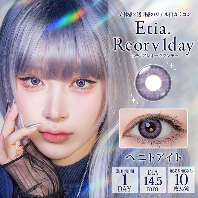 エティアレオーヴワンデー ベニトアイト