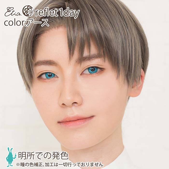 アース|明所での発色