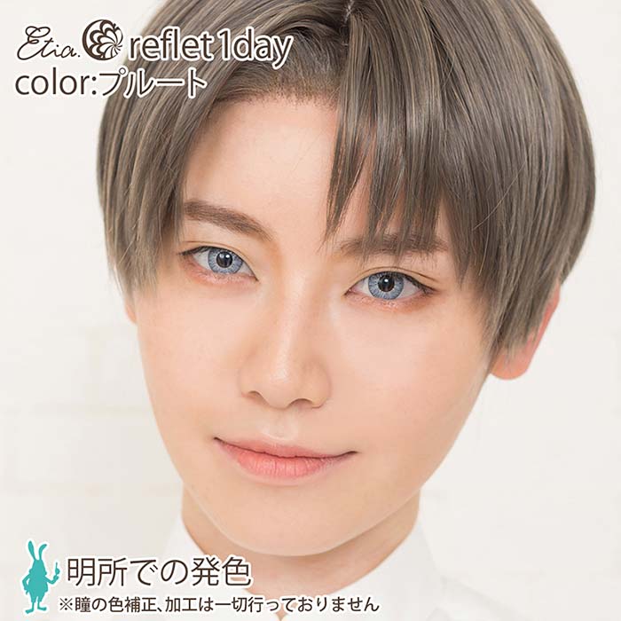 プルート|明所での発色