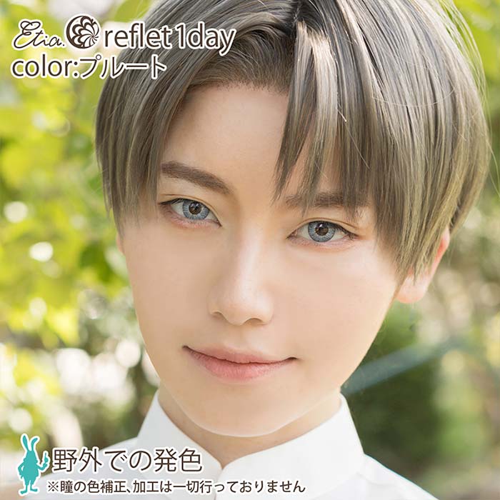 プルート|野外での発色