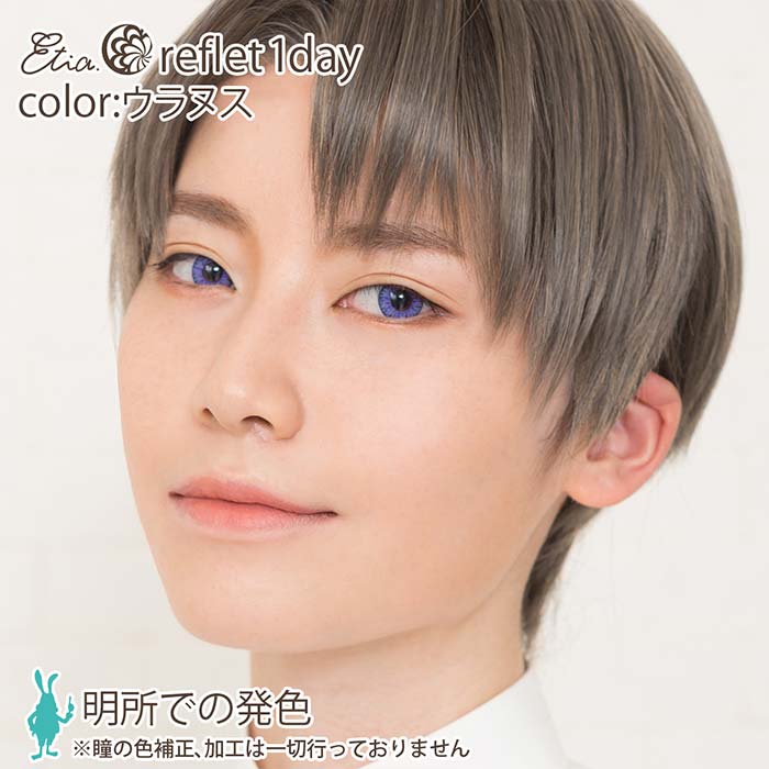 ウラヌス|明所での発色