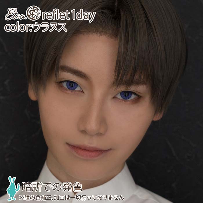 ウラヌス|暗所での発色