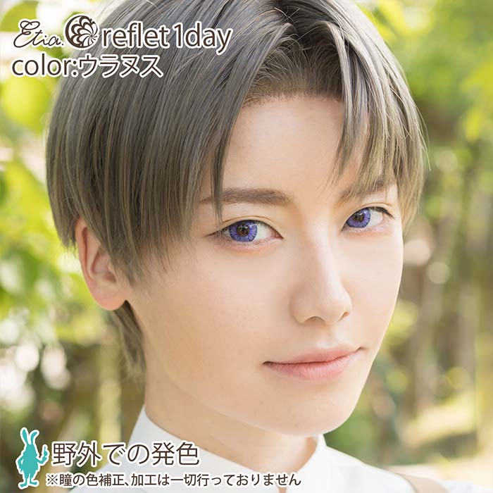 ウラヌス|野外での発色