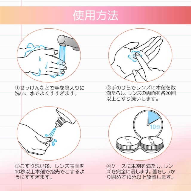 120ml カラコン洗科 ソフトコンタクトレンズの消毒・洗浄液 コンタクトケア用品