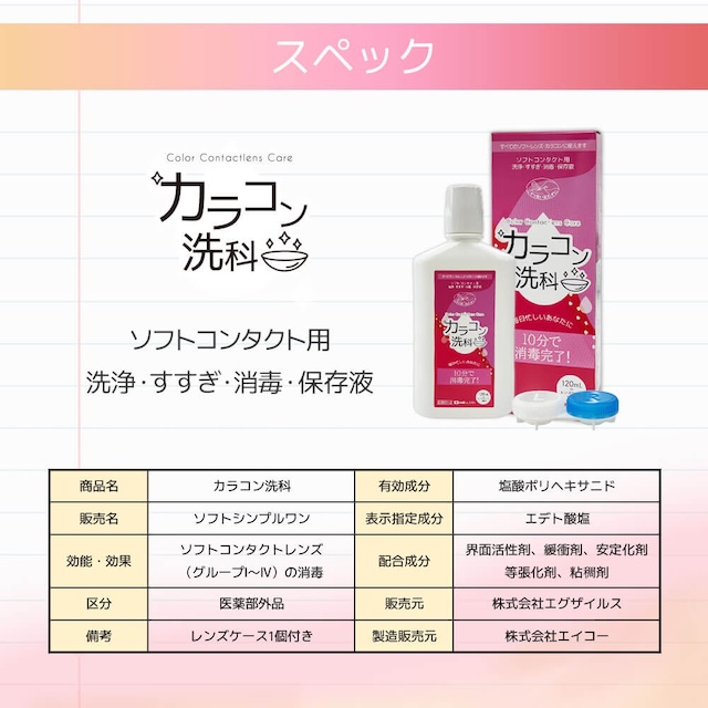 120ml カラコン洗科 ソフトコンタクトレンズの消毒・洗浄液 コンタクトケア用品
