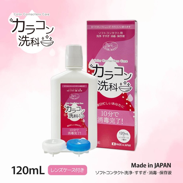 カラコン洗科(1)