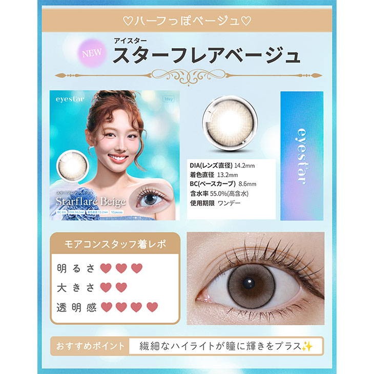 アイスター スターフレアベージュ(5)