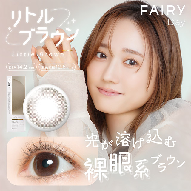 フェアリーワンデーニュートラルシリーズ リトルブラウン リトルブラウンの商品画像
