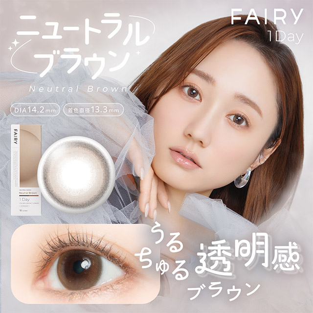 フェアリーワンデーニュートラルシリーズ ニュートラルブラウン ニュートラルブラウンの商品画像