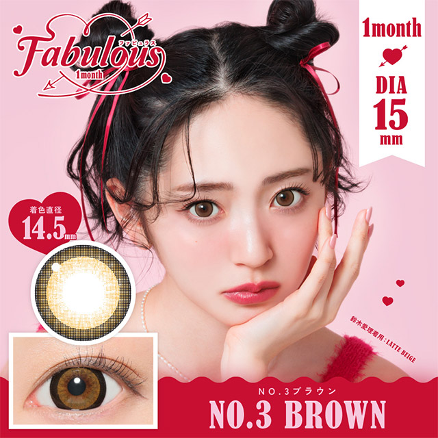 ファビュラス No.3ブラウン
