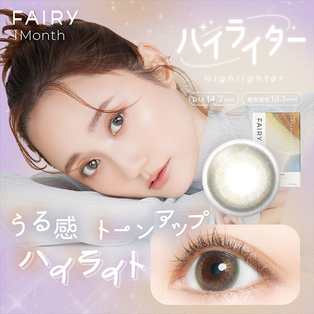 フェアリーワンマンスシマーリングシリーズ ハイライター ハイライターの商品画像