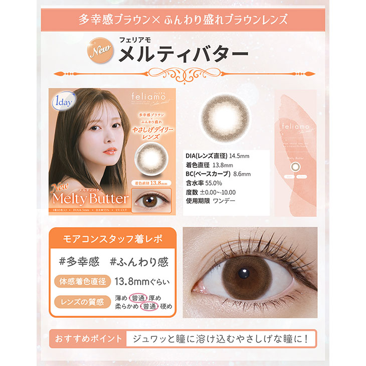 フェリアモ メルティバター(5)