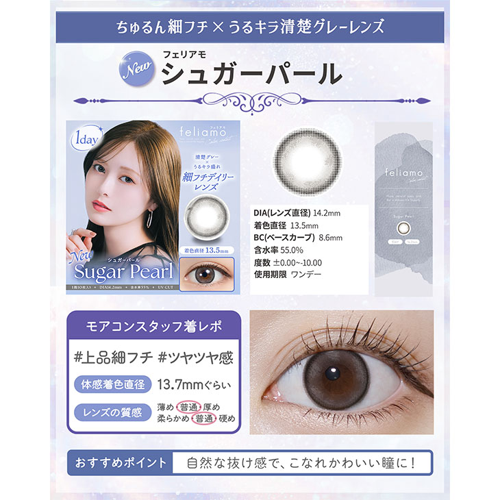 フェリアモ シュガーパール(5)