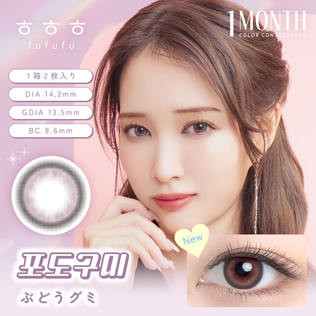 ふふふマンスリー ぶどうグミ