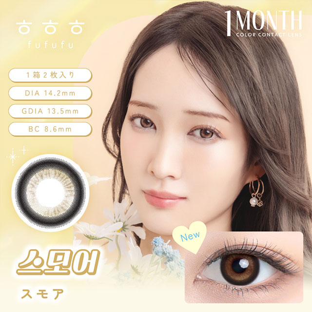 ふふふマンスリー スモア