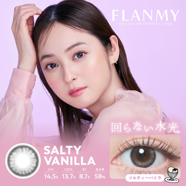 フランミー ソルティーバニラ(回らない水光)(1)