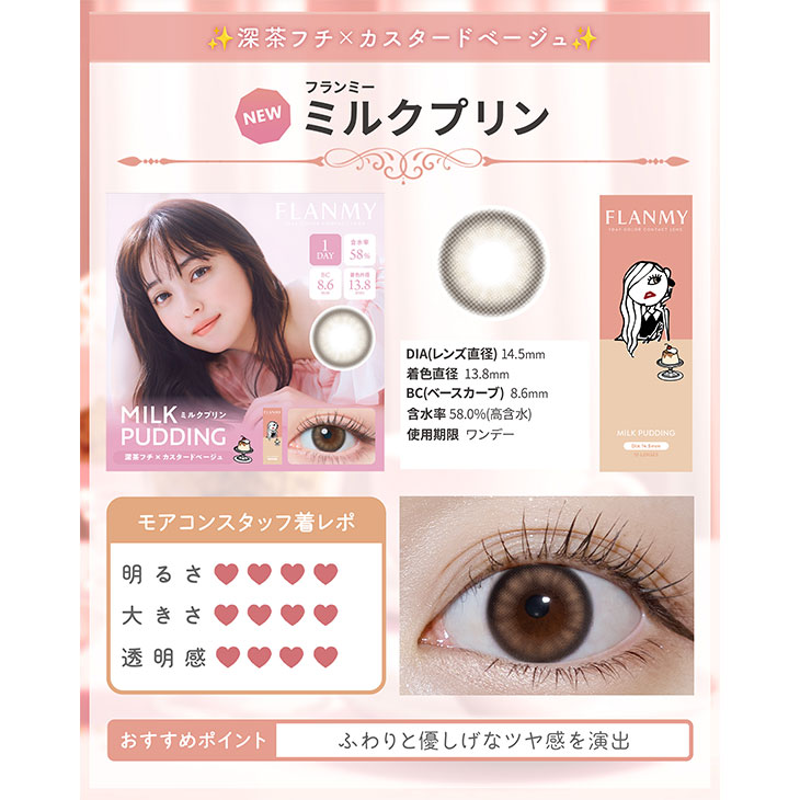 フランミー ミルクプリン 10枚(5)