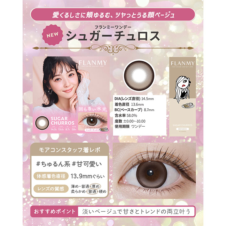 フランミー シュガーチュロス 10枚(5)