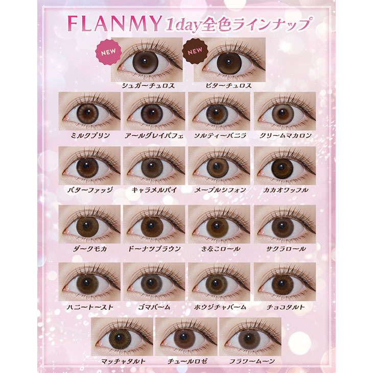 フランミー ダークモカ 30枚(5)