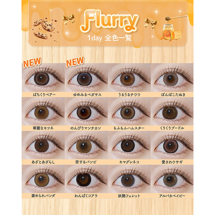 フルーリー コイスルバンビ(恋するバンビ)(6)