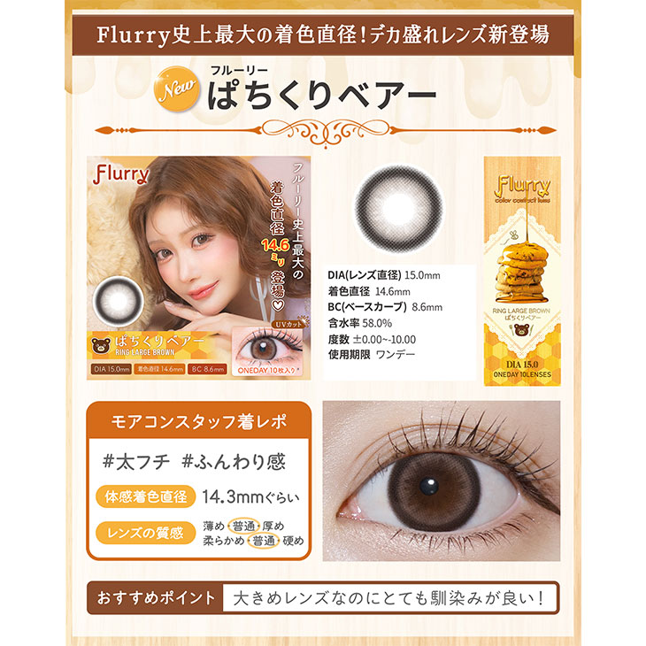 フルーリー リングラージブラウン(ぱちくりベアー)(5)