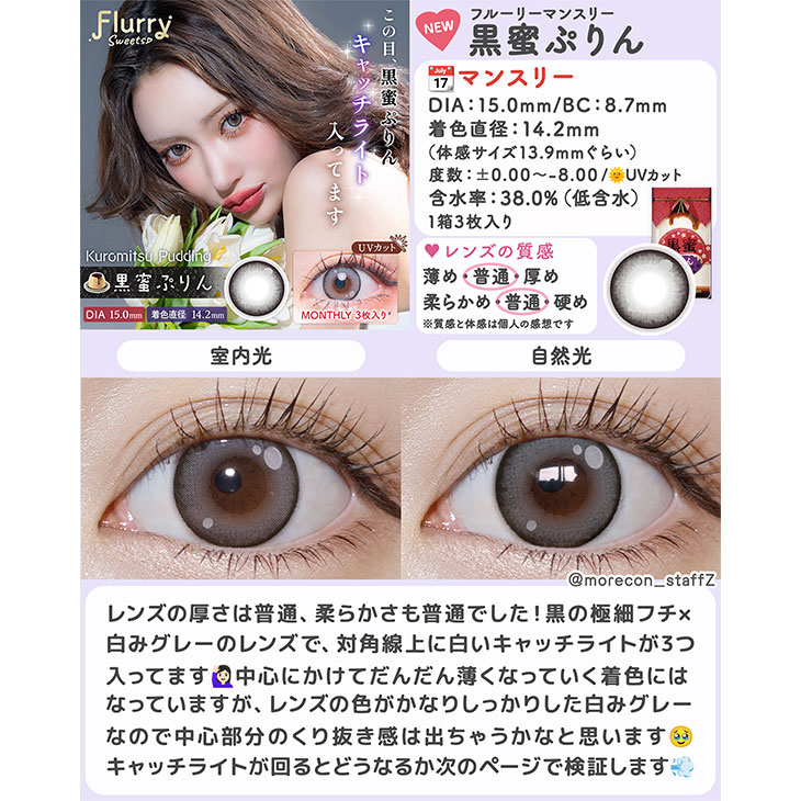フルーリーマンスリー 黒蜜ぷりん(5)