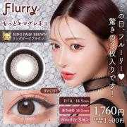 フルーリーマンスリー リングダークブラウン(もっとキマグレネコ) 明日花キララ
