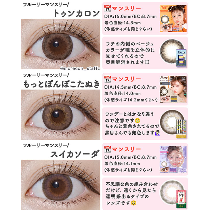 フルーリーマンスリー トゥンカロン(5)