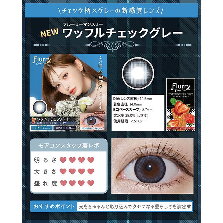 フルーリーマンスリー ワッフルチェックグレー(5)