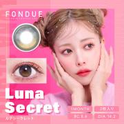 フォンデュ ルナシークレット