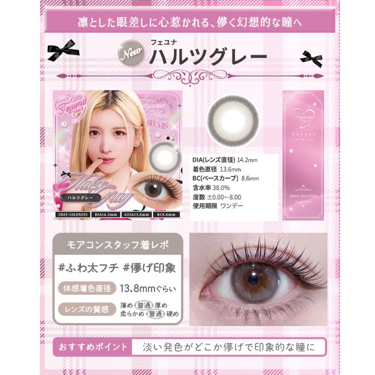 フェユナワンデーモイスティン ハルツグレー(5)