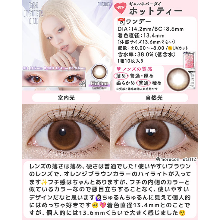 ギャルネバーダイ ホットティー(5)