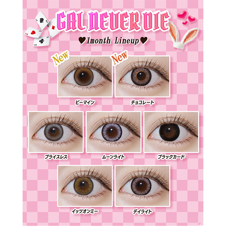 ギャルネバーダイ マンスリー ブラックカード(6)