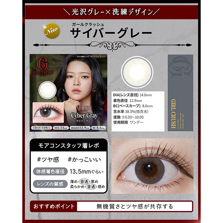 ガールクラッシュ サイバーグレー(5)