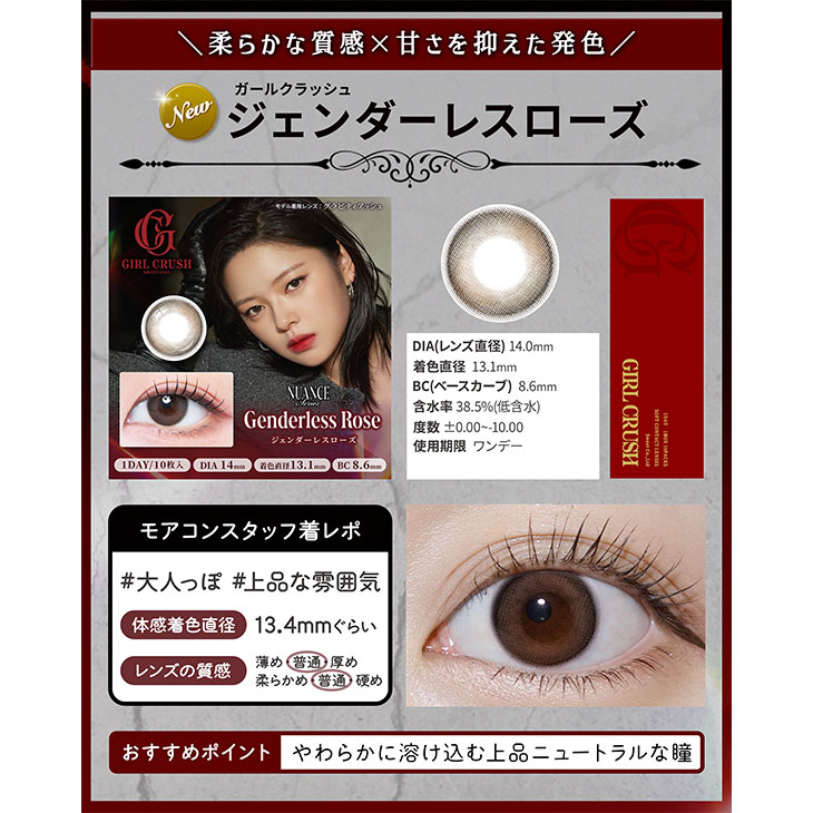 ガールクラッシュ ジェンダーレスローズ(5)