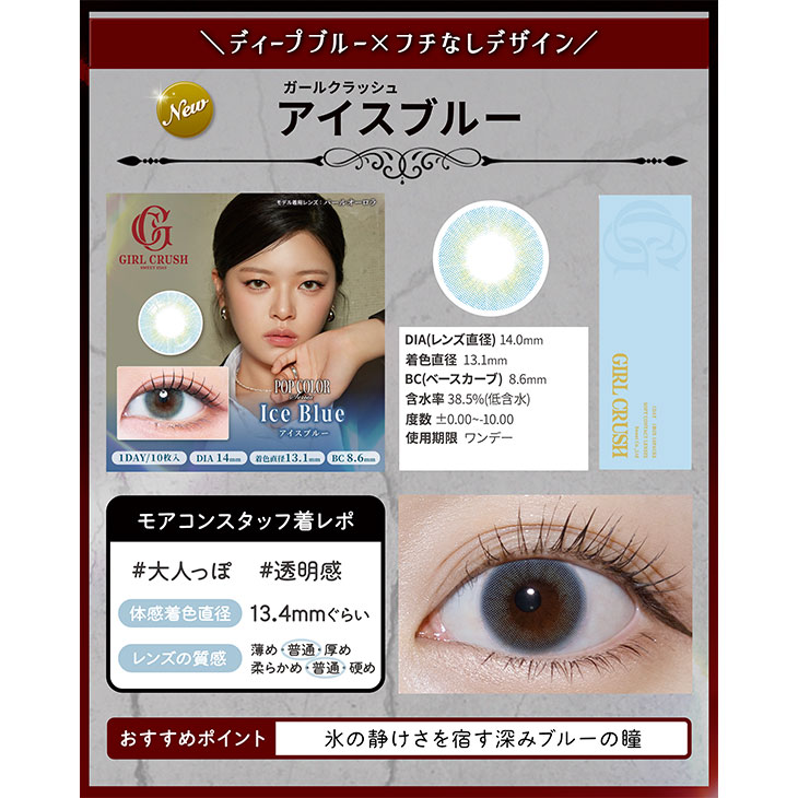 ガールクラッシュ アイスブルー(5)