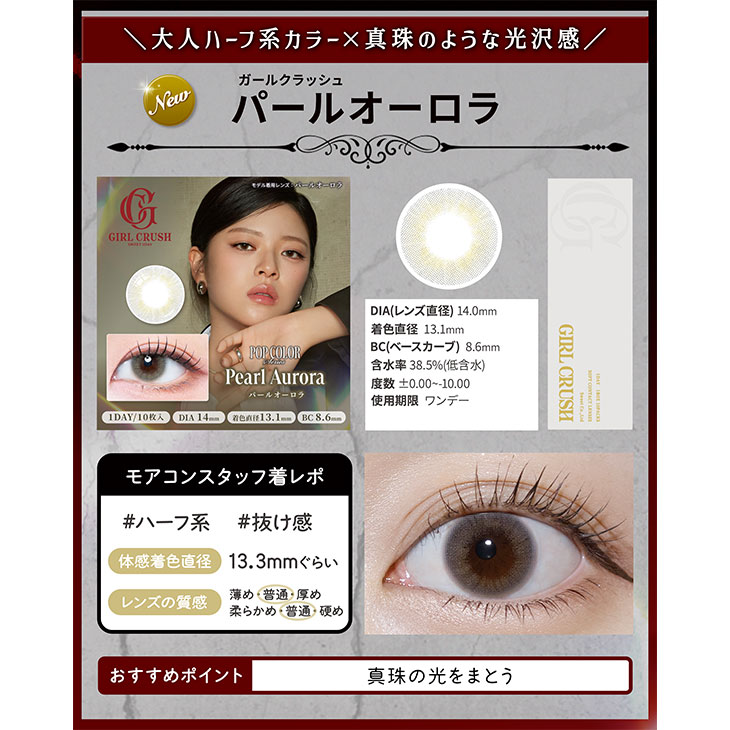 ガールクラッシュ パールオーロラ(5)