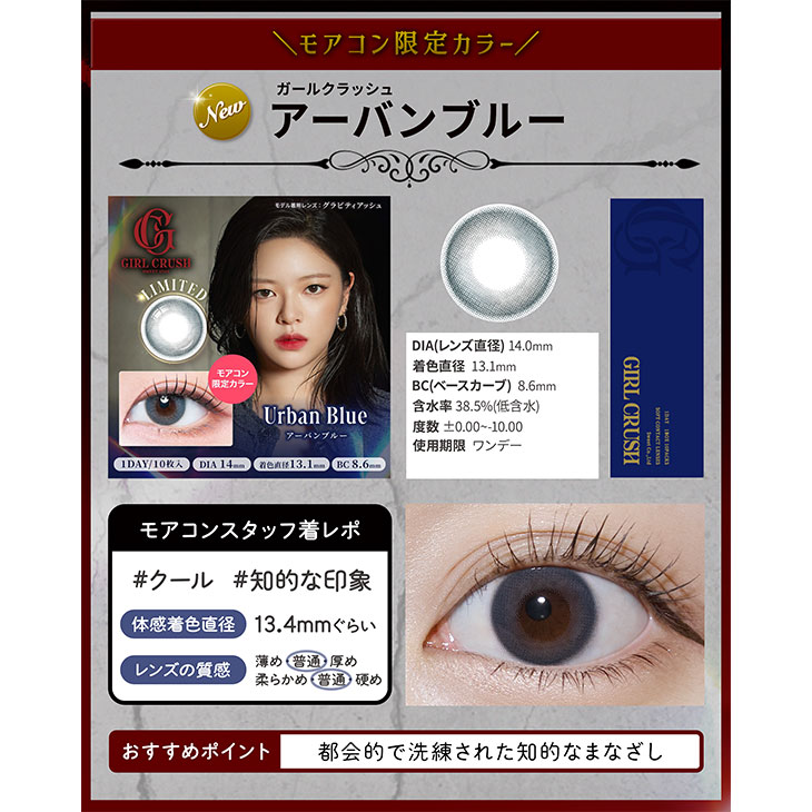 ガールクラッシュ アーバンブルー(5)