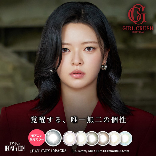 ガールクラッシュ 7色全色セット(1)