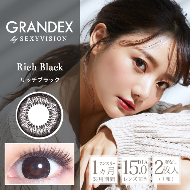 リッチブラック
