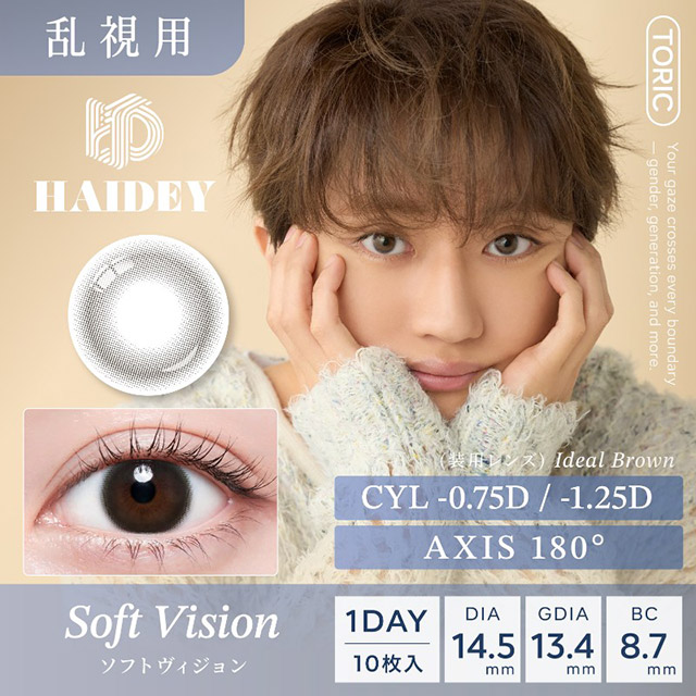 ハイディトーリック ソフトヴィジョン(CYL-0.75/AXIS180°)(1)