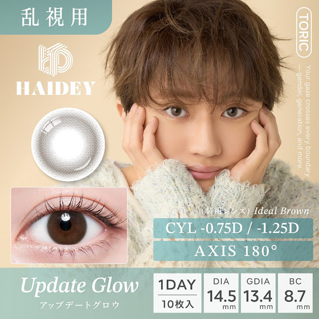 ハイディトーリック アップデートグロウ(CYL-0.75/AXIS180°)