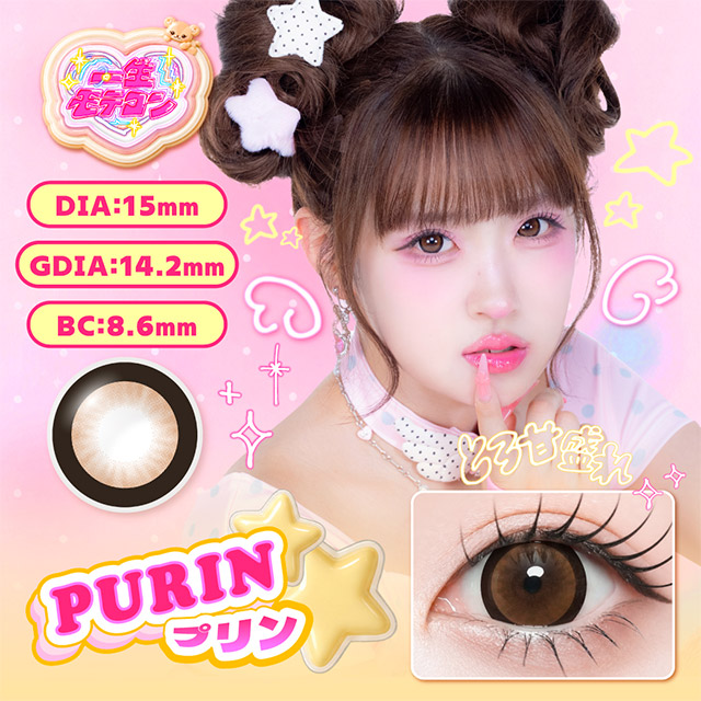 一生モテコン プリン(1)