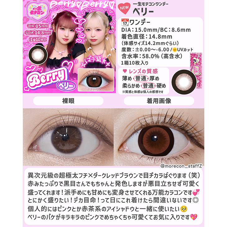 一生モテコンワンデー ベリー(5)