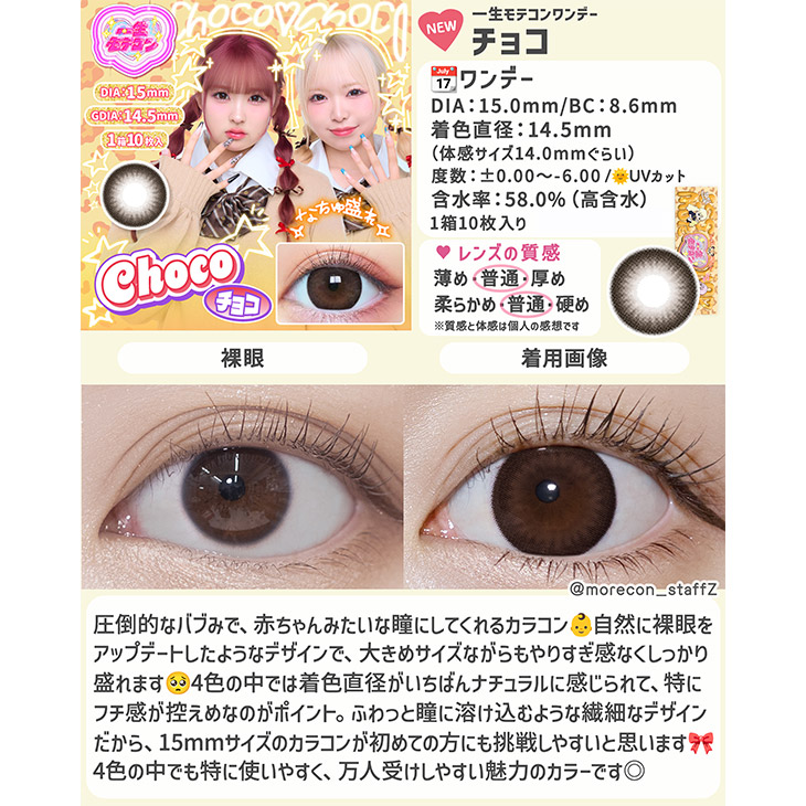 一生モテコンワンデー チョコ(5)