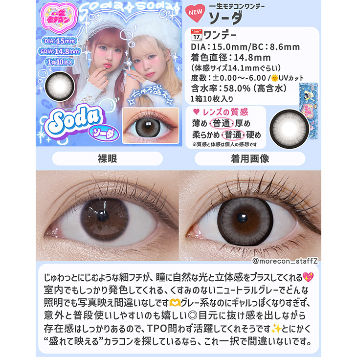 一生モテコンワンデー ソーダ(5)