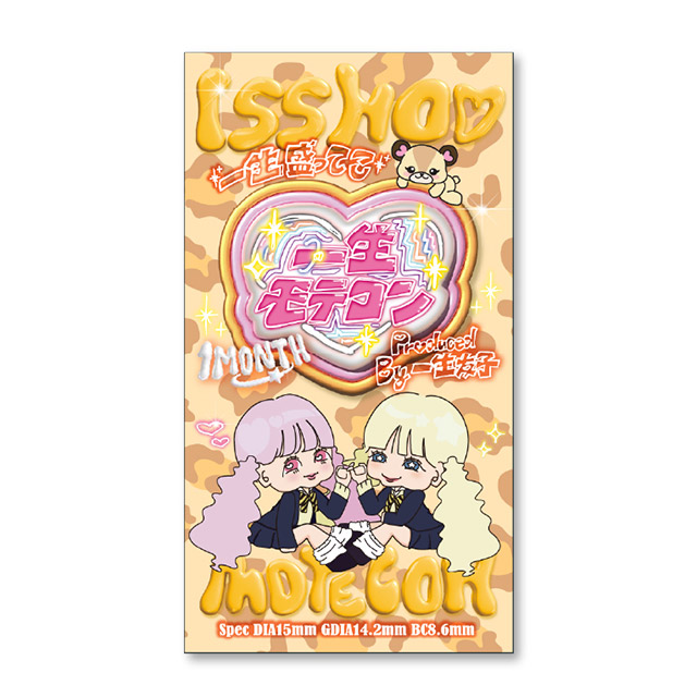 一生モテコンワンマンス チョコ(4)