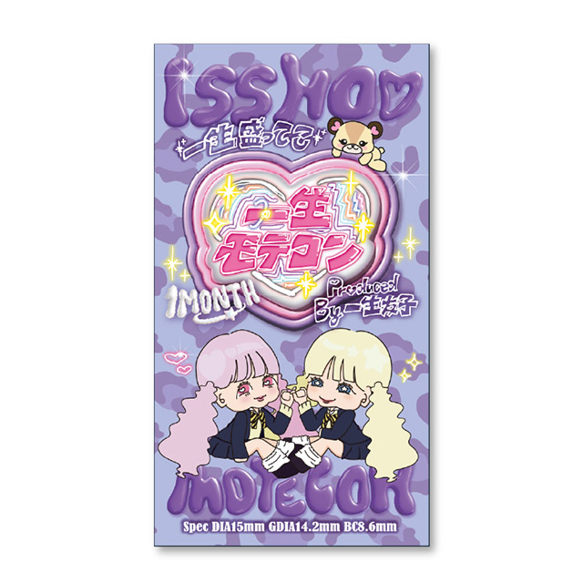 一生モテコンワンマンス キャラメル(4)