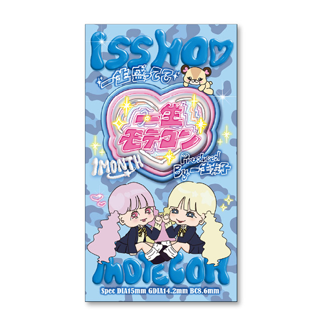 一生モテコンワンマンス ソーダ(4)